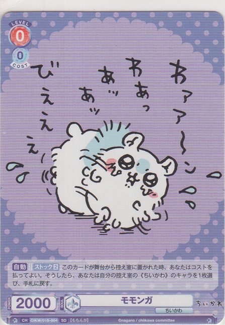 画像1: モモンガ