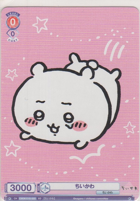 画像1: ちいかわ