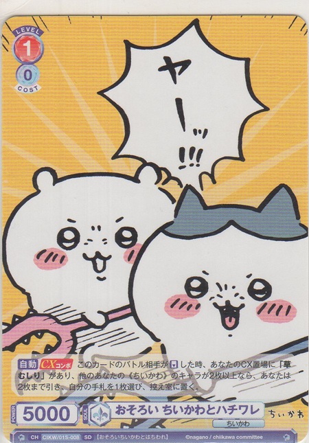 画像1: おそろい ちいかわとハチワレ