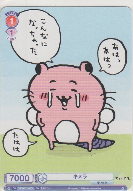 画像1: キメラ