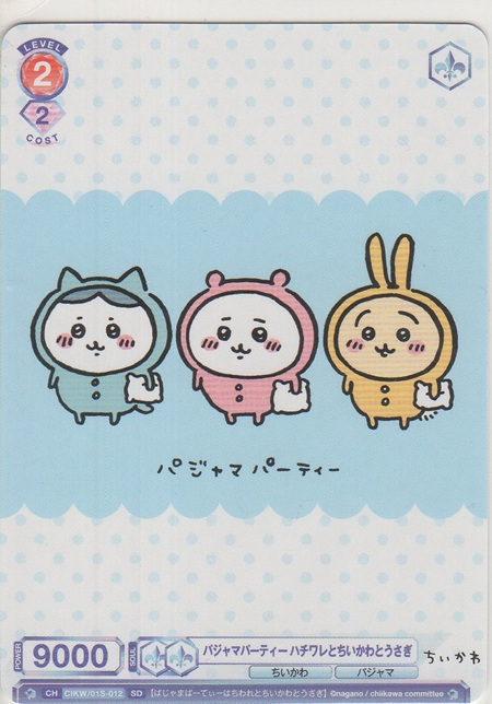 画像1: パジャマパーティー ハチワレとちいかわとうさぎ