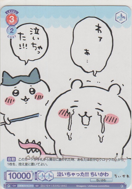 画像1: 泣いちゃった!!! ちいかわ