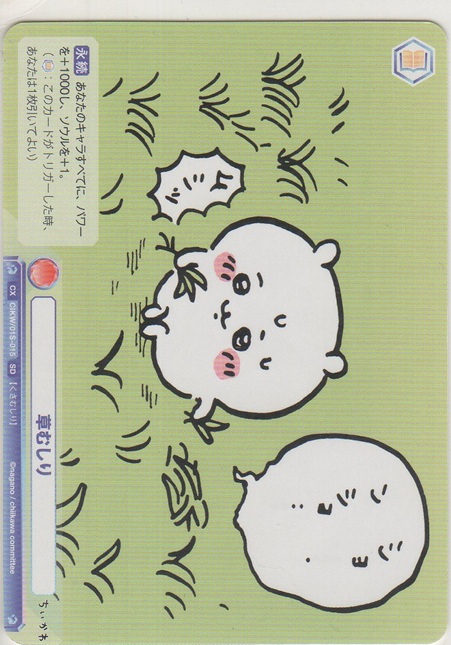 画像1: 草むしり