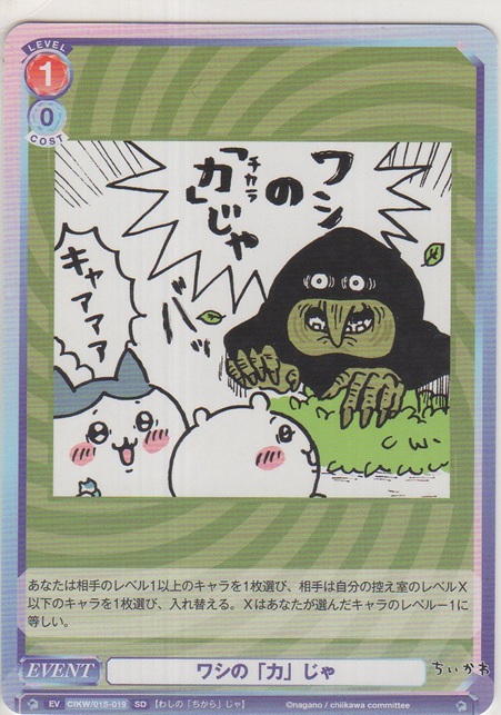 画像1: ワシの「力」じゃ