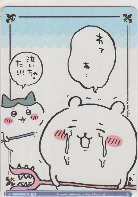 画像1: 泣いちゃった!!! ちいかわ≪ＢＲ≫
