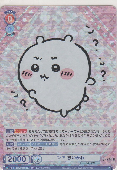 画像1: ン？ ちいかわ