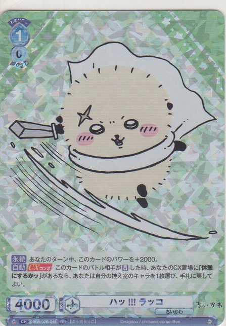 画像1: ハッ!!! ラッコ