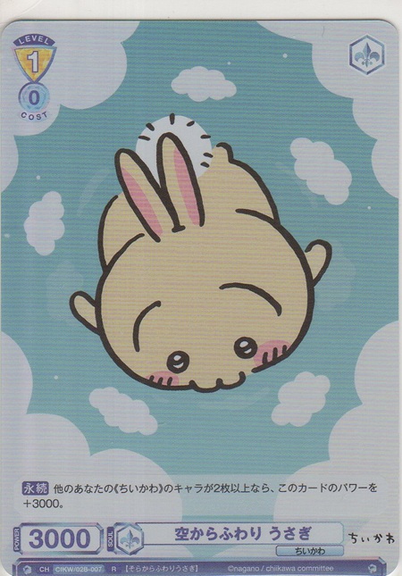 画像1: 空からふわり うさぎ