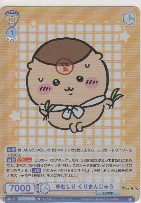 画像1: 草むしり くりまんじゅう