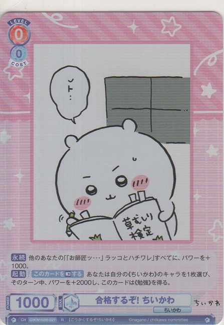 画像1: 合格するぞ！ ちいかわ