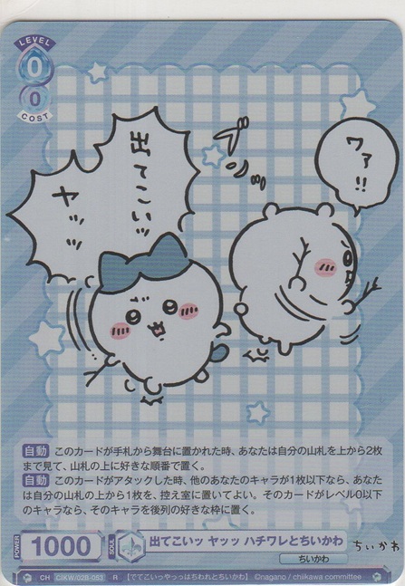 画像1: 出てこいッ ヤッッ ハチワレとちいかわ