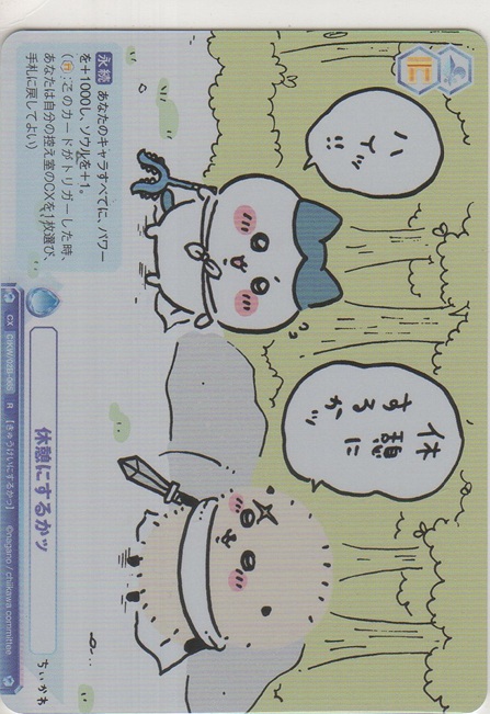 画像1: 休憩にするかッ