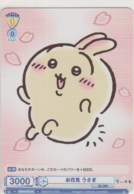 画像1: お花見 うさぎ