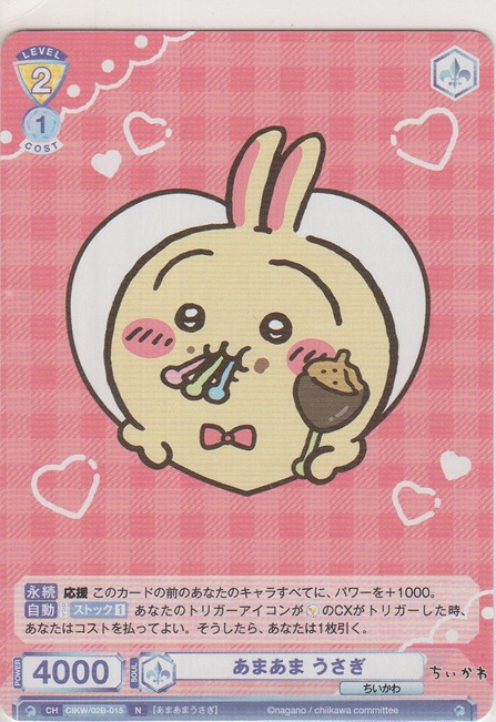 画像1: あまあま うさぎ
