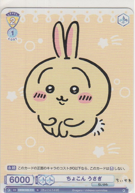 画像1: ちょこん うさぎ