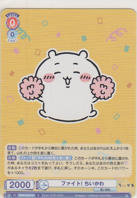 画像1: ファイト！ ちいかわ