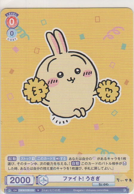 画像1: ファイト！ うさぎ