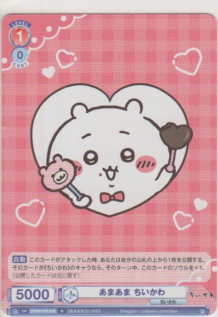 画像1: あまあま ちいかわ