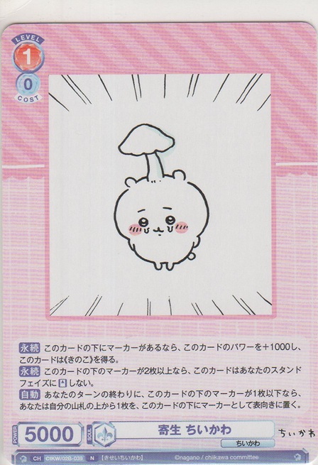 画像1: 寄生 ちいかわ