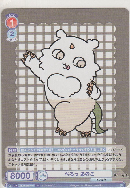 画像1: ぺろっ あのこ