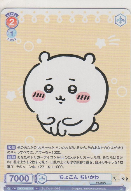 画像1: ちょこん ちいかわ