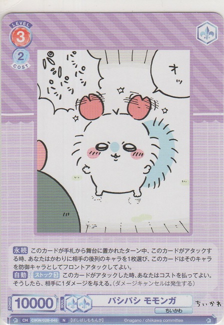 画像1: パシパシ モモンガ