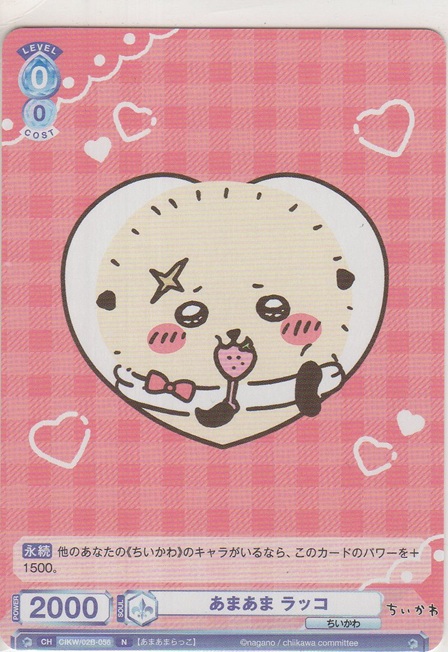 画像1: あまあま ラッコ