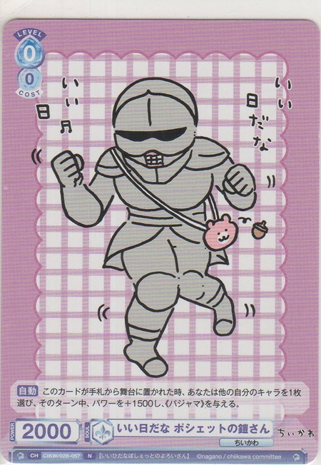 画像1: いい日だな ポシェットの鎧さん