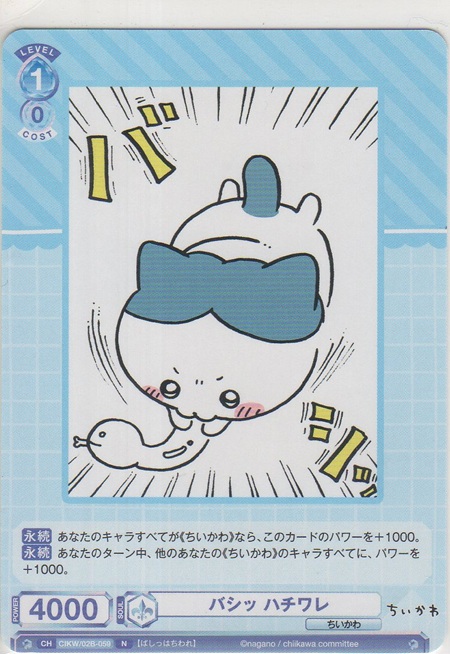 画像1: バシッ ハチワレ