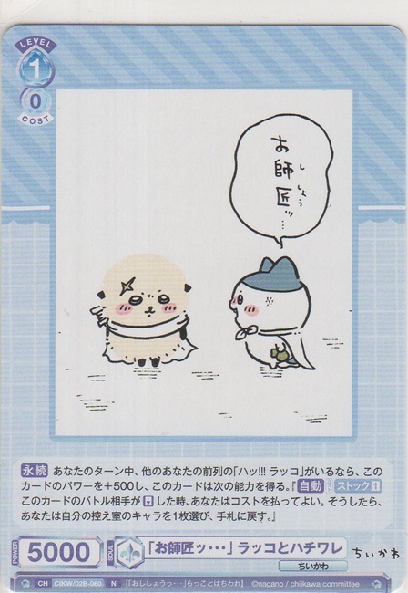 画像1: 「お師匠・・ッ・」ラッコとハチワレ