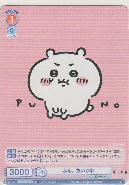 画像1: ぷん。 ちいかわ