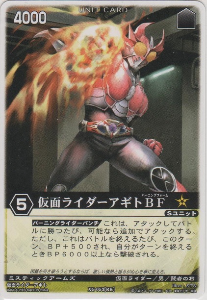 画像1: 仮面ライダーアギトＢＦ