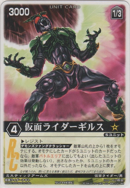 画像1: 仮面ライダーギルス