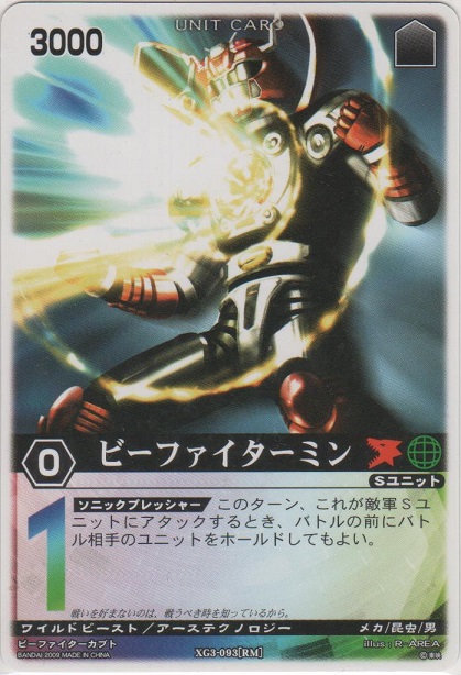 ビーファイター　ピストル 重甲ビーファイター』の武器「インプットマグナム」が3つの