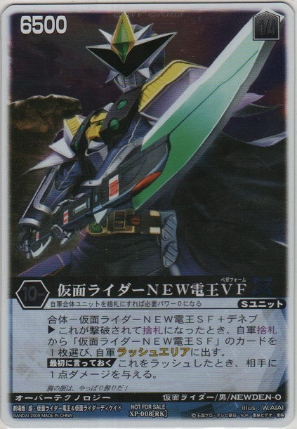 画像1: 仮面ライダーＮＥＷ電王ＶＦ