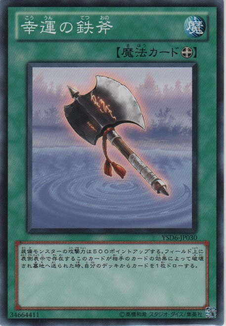 画像1: 幸運の鉄斧【ノーマル】