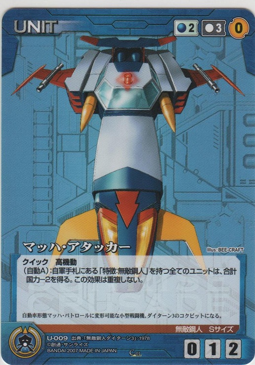 画像1: マッハ・アタッカー