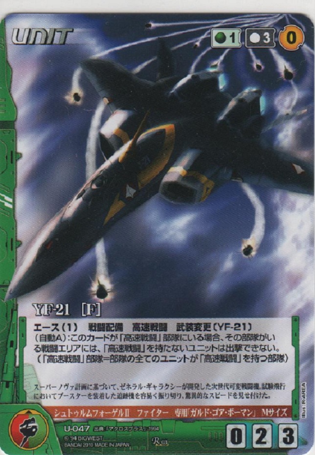 画像1: ＹＦ-２１ ［Ｆ］