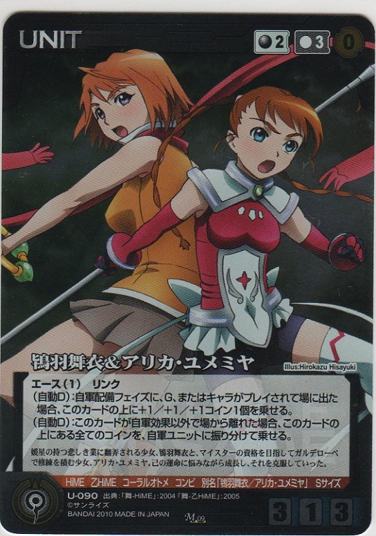 画像1: 鴇羽舞衣＆アリカ・ユメミヤ