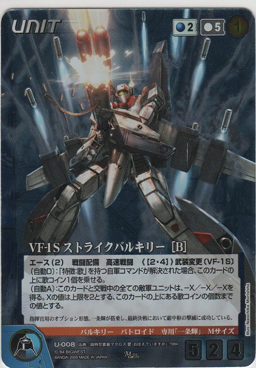 画像1: ＶＦ-１Ｓ ストライクバルキリー ［Ｂ］