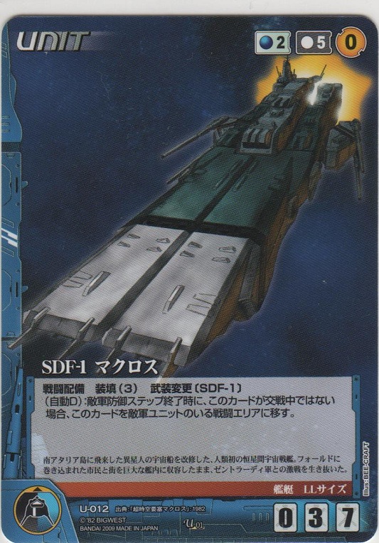 画像1: ＳＤＦ-１ マクロス