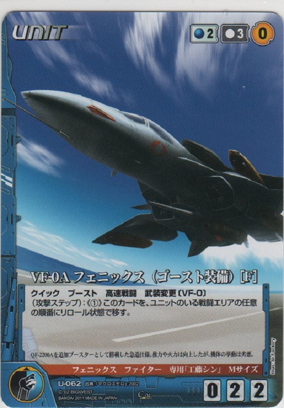 画像1: ＶＦ-０Ａ フェニックス（ゴースト装備） ［Ｆ］